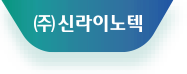 신라이노텍